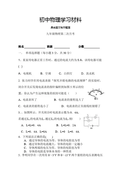 人教版九年级物理全册第二次月考.docx
