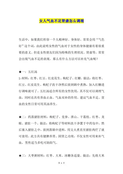 女人气血不足肾虚怎么调理