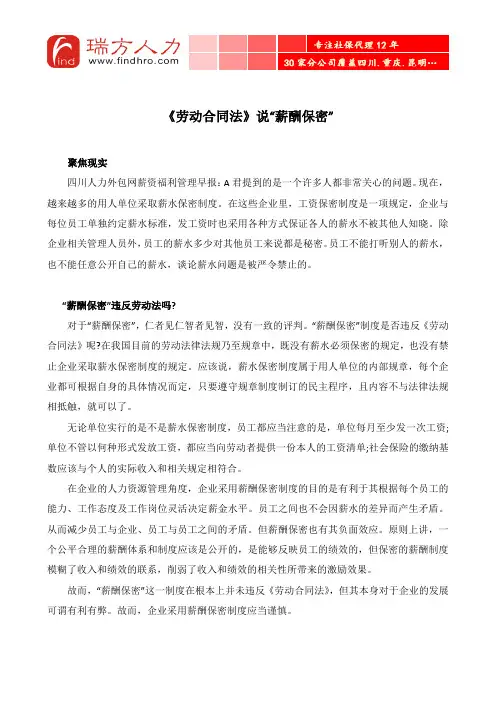 薪酬保密制度