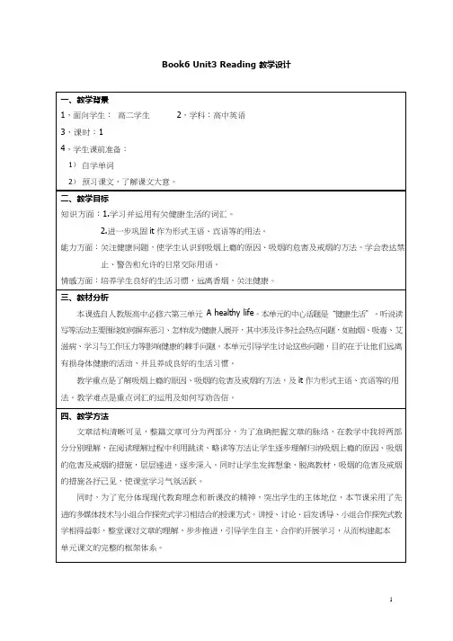 高中英语《Book6 Unit3 A healthy life》优质课教案、教学设计
