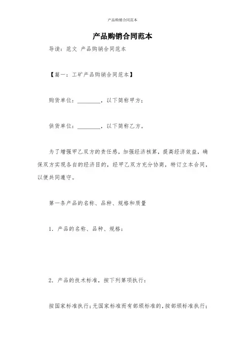 产品购销合同范本