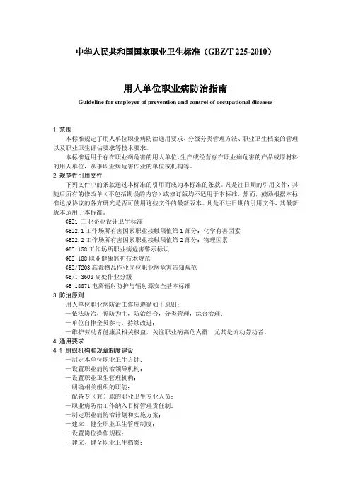 中华人民共和国国家职业卫生标准(GBZT225-2010)