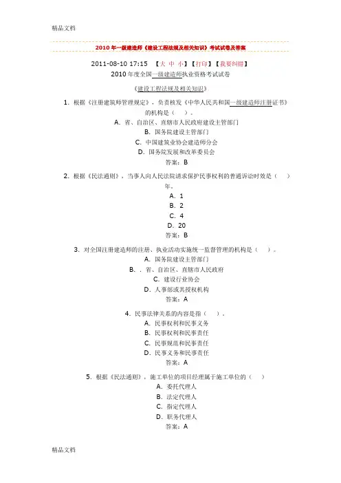 (整理)建设工程法规及相关知识