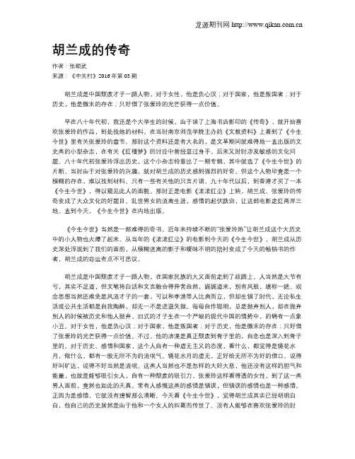 胡兰成的传奇