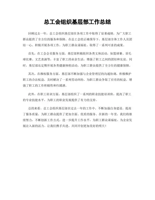 总工会组织基层部工作总结
