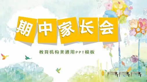家长会PPT模板