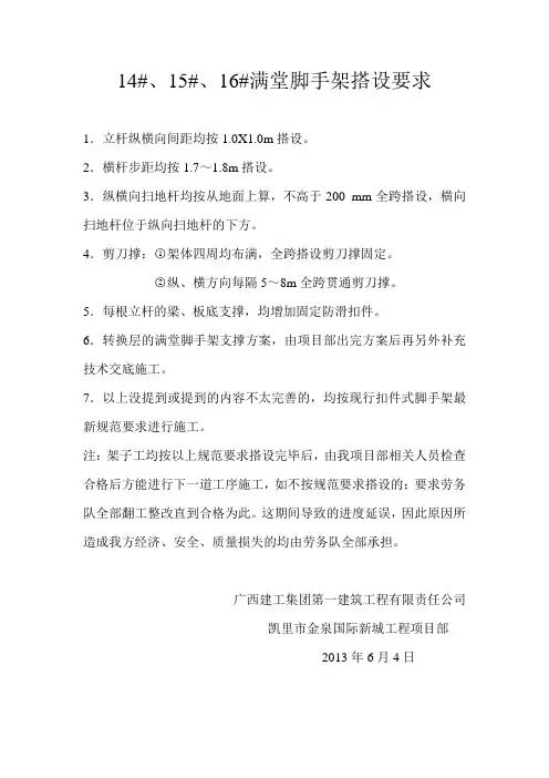 满堂脚手架搭设要求