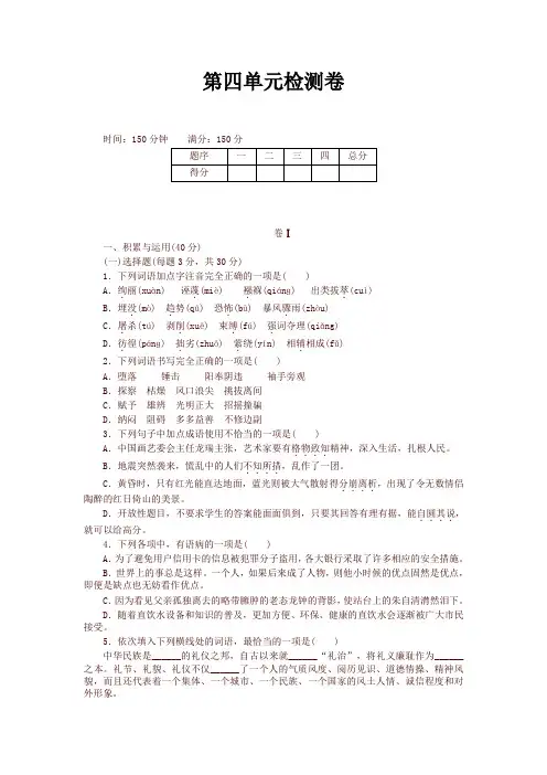 新版部编版 八年级 语文下册第四单元检测卷及答案