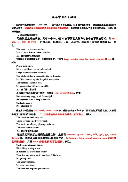 英语常用系动词