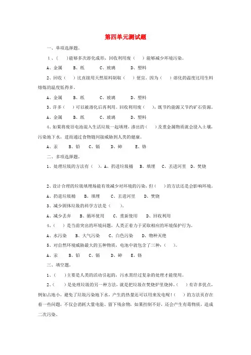 六年级科学下册 第四单元《环境和我们》单元综合测试 教科版