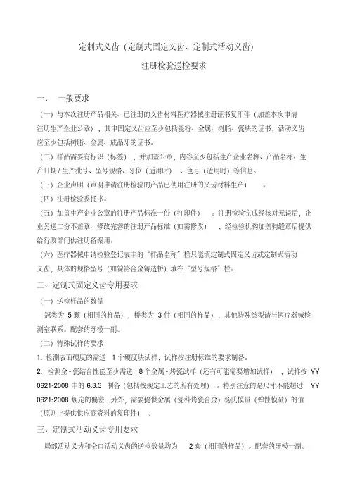 定制式义齿定制式固定义齿定制式活动义齿教程文件
