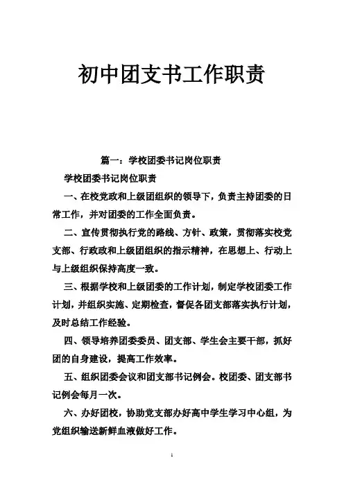 初中团支书工作职责