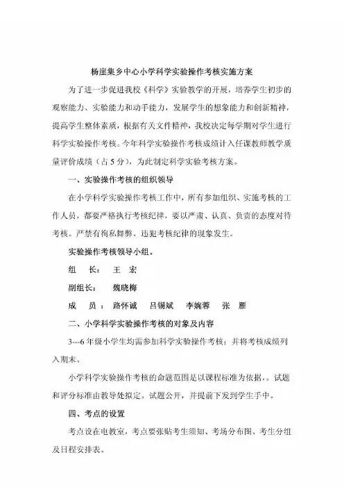 小学科学实验操作考核实施方案