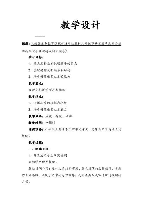 初中语文_合理安排说明的顺序教学设计学情分析教材分析课后反思
