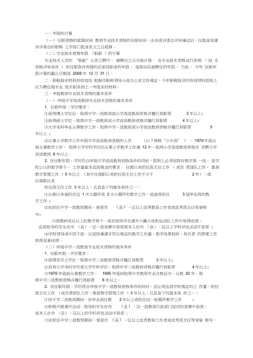 关于教师评职称的条件