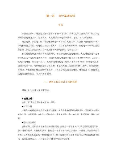 非财务经理的财务管理