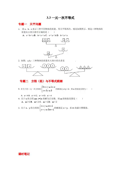 浙教版八年级数学上册.3一元一次不等式