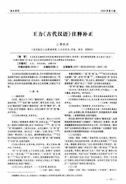 王力《古代汉语》注释补正