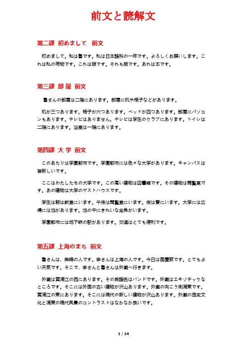 新编日语第一册前文と読解文