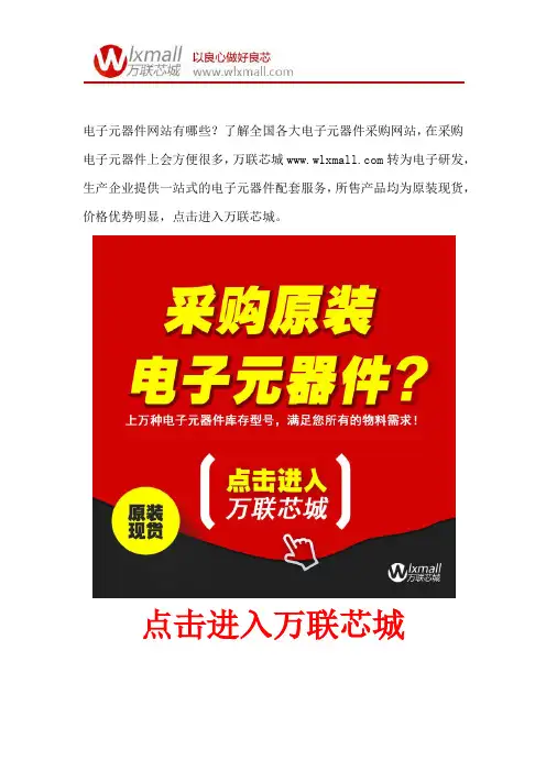 电子元器件网站有哪些