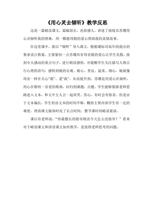 用心灵去倾听.反思