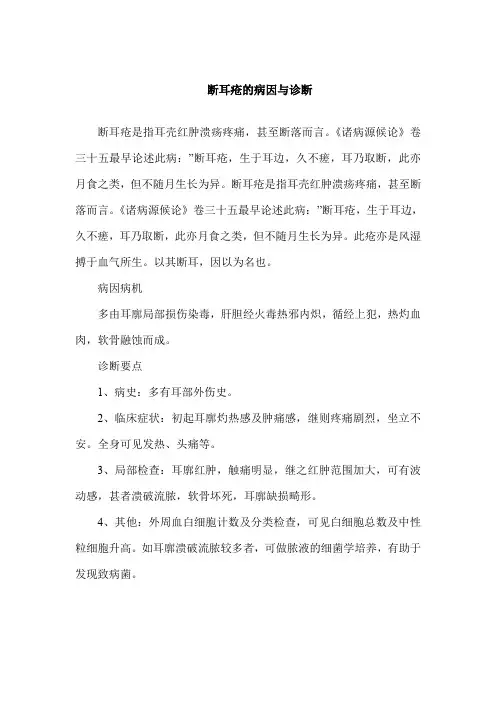 断耳疮的病因与诊断