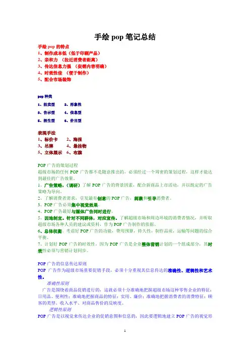 pop笔记整理
