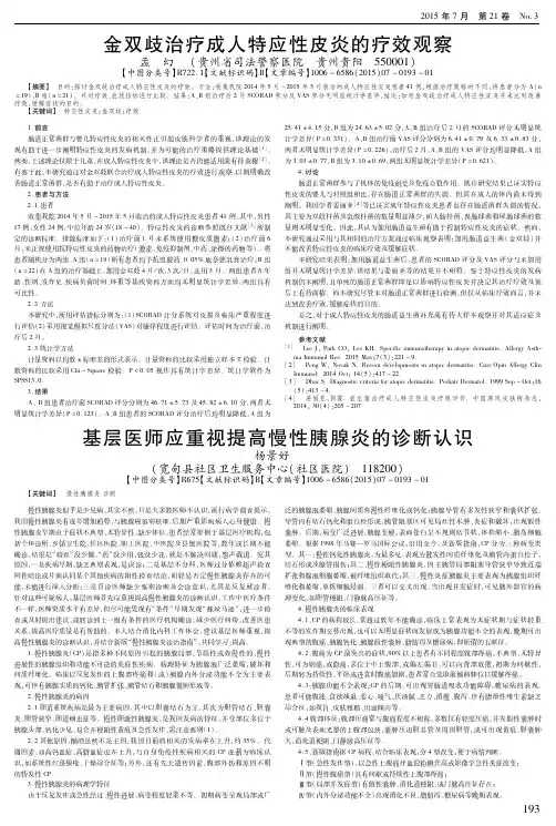 金双歧治疗成人特应性皮炎的疗效观察