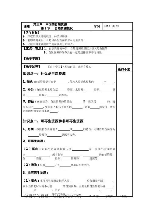 湘教版八年级上地理第1节自然资源概况导学案