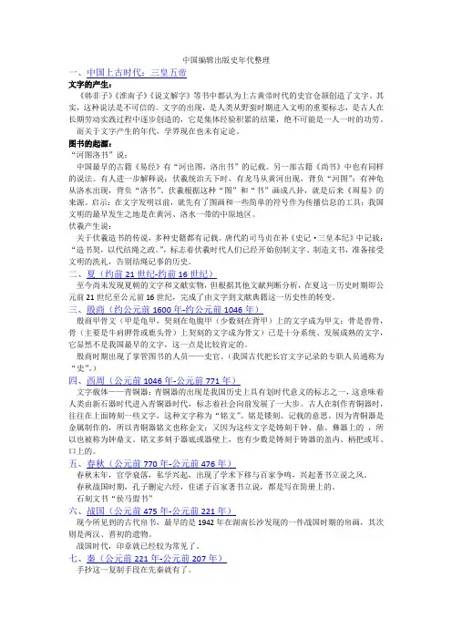 中国编辑出版史大整理