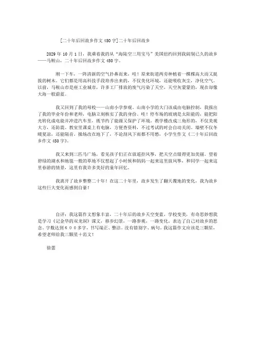 二十年后回故乡作文450字
