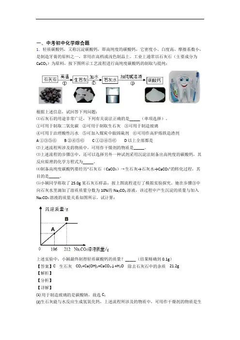 中考化学压轴题专题综合题的经典综合题附答案