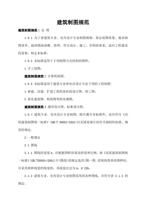 建筑制图规范
