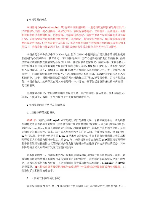 中国双相障碍防治指南 2