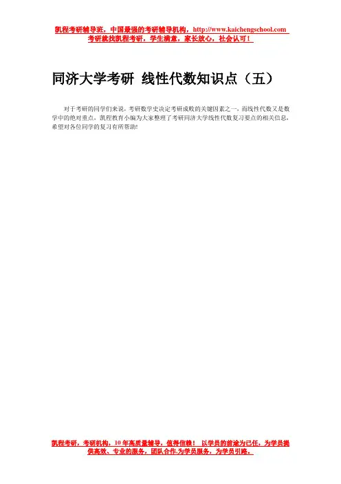 同济大学考研 线性代数知识点(五)