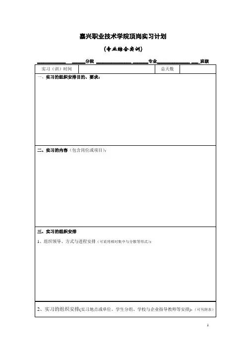 嘉兴职业技术学院顶岗实习计划