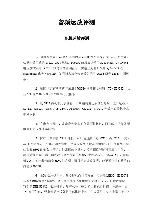 音频运放评测
