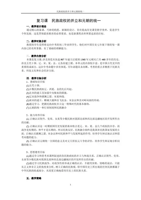 复习课  民族政权的并立和元朝的统一