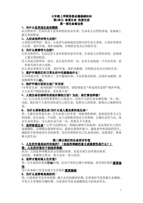 思想品德知识点整理