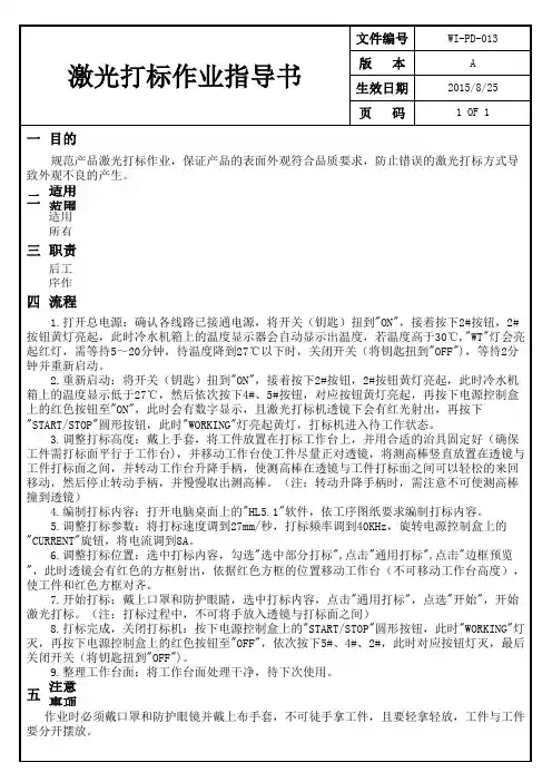 73-激光打标作业指导书