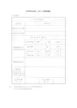 本科毕业设计(论文)初期检查表