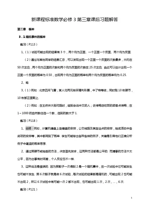 高中数学必修3第三章课后习题解答