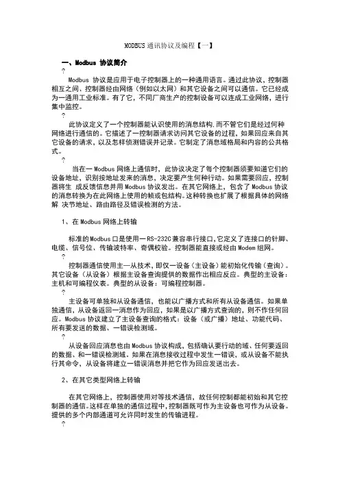 MODBUS通讯plc编程方法