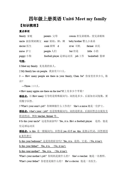 四年级上册英语Unit6 Meet my family