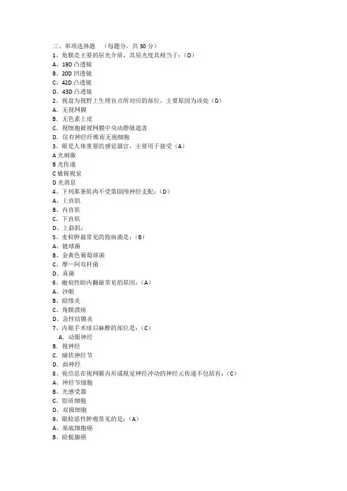 眼科学题库