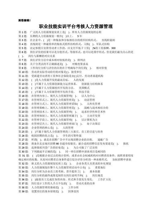 人力资源管理(职业技能实训平台)题目+答案