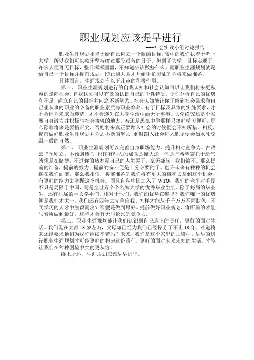 职业生涯规划的认识
