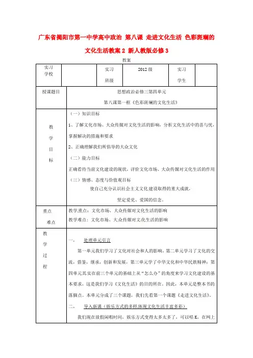 第八课走进文化生活色彩斑斓的文化生活教案2新人教版必修3