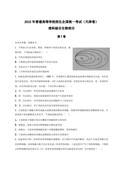 全国高考理综试题及答案 天津卷