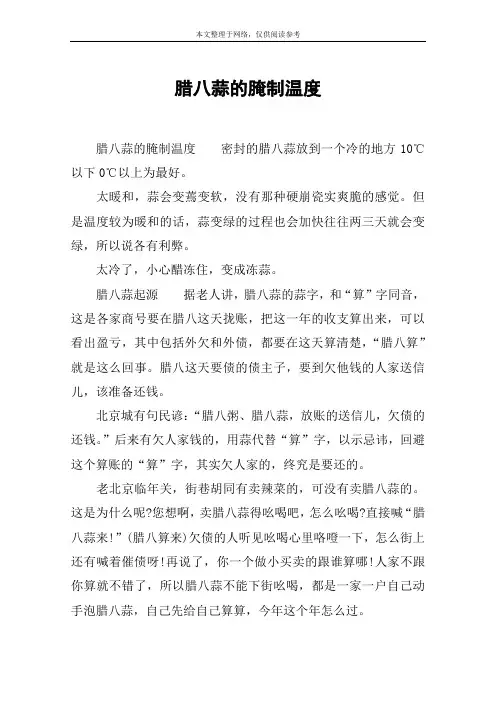腊八蒜的腌制温度